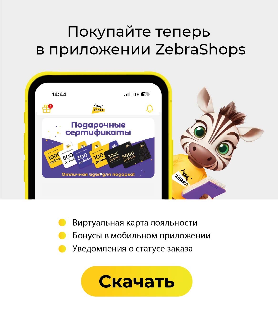 Установить мобильное приложение