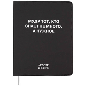Дневник шк. "Мудр тот, кто знает не много" черный кожзам, мягк о