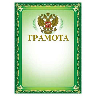 Грамота  А4 "Зеленая " мел карт фольга