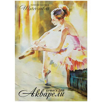 Папка для акварели А2 20л 200 г/кв.м "Балет"