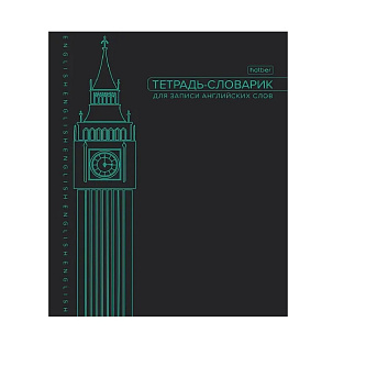 Тетрадь д/записи иностр слов А5 "-Big Ben"