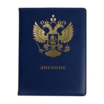Дневник шк."Герб" кожзам, тиснение фольгой
