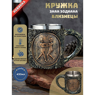 Кружка Знак зодиака "Близнецы" нерж сталь/искус камень 430мл