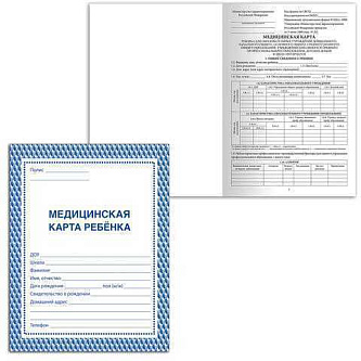 Медицинская карта ребёнка, А4, 198х278мм, офсет, 16л, синяя