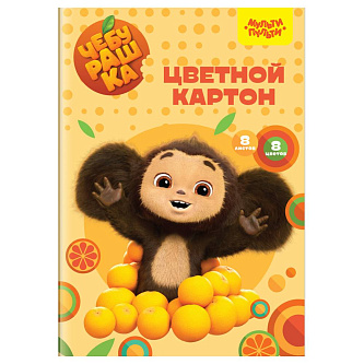 Картон цветной А4 8л 8цв немел Чебурашка МП