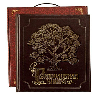 Родословная книга "Золоченное дерево "  кож. зам. с  золочением