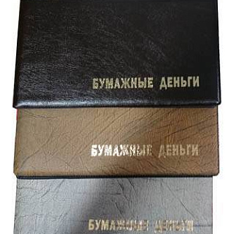 Альбом для купюр А6 на 16 листов черные