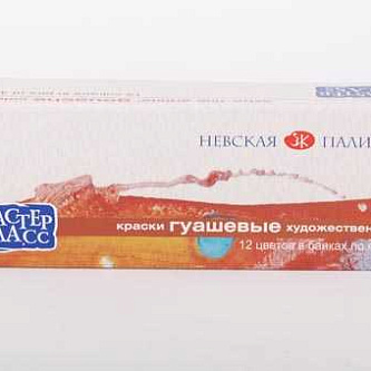 Набор гуаши "Мастер-Класс" 12цв 40мл