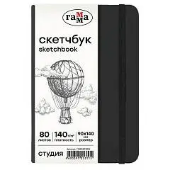Альбом д/эскизов А6+ 90*140мм 80л Гамма "Студия" черный сл к 140г, фото №1