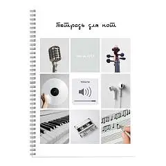 Тетрадь д/нот А4 32л "МУЗЫКАЛЬНЫЙ КОЛЛАЖ" спираль, фото №1