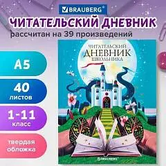 Дневник читательский А5 40л., тверд  цвет блок Замок, фото №1