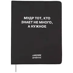 Дневник шк. "Мудр тот, кто знает не много" черный кожзам, мягк о, фото №1