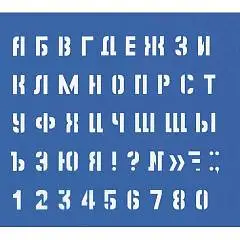 Трафарет Большой буквы и цифры, 20мм, фото №1