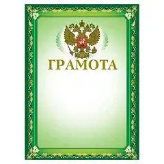 Грамота  А4 "Зеленая " мел карт фольга, фото №1
