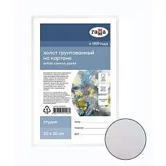 Холст на картоне Гамма "Студия" 20*30см 100% хл 280г мелкое зерно, фото №1