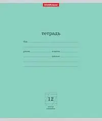 Тетрадь 12л КОСАЯ ЛИНИЯ Классика зеленая, фото №1