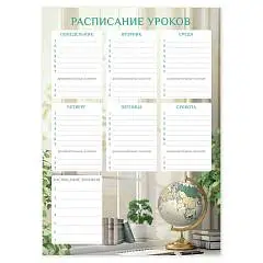 Расписание уроков А3 "ГЛОБУС" выб УФ-лак, фото №1
