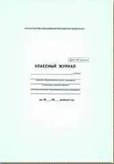 Классный журнал 5-9кл. офсет.А4,7БЦ, фото №1