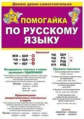 Буклет "Помогайка по русскому языку", фото №1