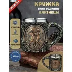 Кружка Знак зодиака "Близнецы" нерж сталь/искус камень 430мл, фото №1