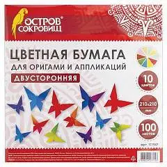 Бумага цветная д/оригами 2х ст 21*21см100л 10цв Бабочки пакет ОС, фото №1