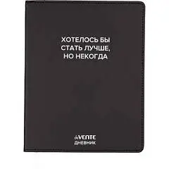 Дневник шк. "Хотелось бы стать лучше, но некогда" черный кожзам,, фото №1