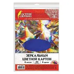 Картон цветной А4 8л 8цв зеркальный ОС, фото №1