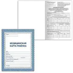 Медицинская карта ребёнка, А4, 198х278мм, офсет, 16л, синяя, фото №1
