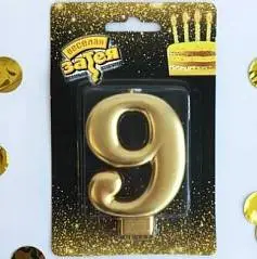 Свеча -цифра "9" Золотая 8cm/V, фото №1