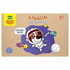 Альбом д/рисования 40л А4 скоба Настроение космос!, фото №1