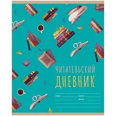 Читательский дневник А5 "Мир книг" 40л, фото №1