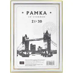 Рамка пластиковая 21*30см, белая, с позолотой (пластик), фото №1