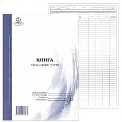 Книга складского учета 96л, офсет, фото №1