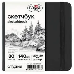 Скетчбук квадр 120*120мм 80л  Гамма "Студия" черн бел бум 140г, фото №1