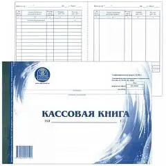 Кассовая книга А4, 48л, офсет горизонтальная, фото №1