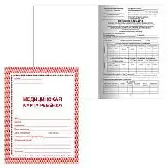 Медицинская карта ребёнка, А4, 198х278мм, офсет, 16л, красная, фото №1