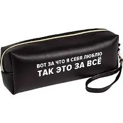 Пенал-косметичка deVENTE Вот за что я себя люблю 21,5x8x5см, фото №1