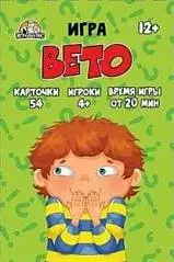 Игра настольная  Вето ТМ Игрополис 6+, фото №1