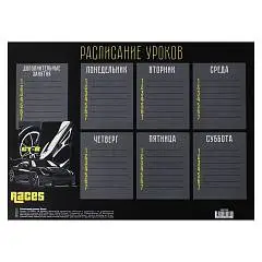 Расписание уроков А4 Races, фото №1