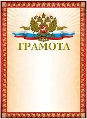 Грамота  А4 "Красная" мел карт фольга, фото №1