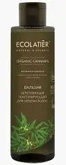 Бальзам Ecolatier GREEN Cannabis Укрепл текстур д/объем 250мл, фото №1